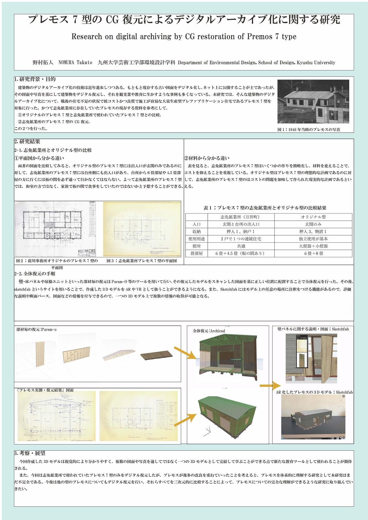 野村拓人.jpg