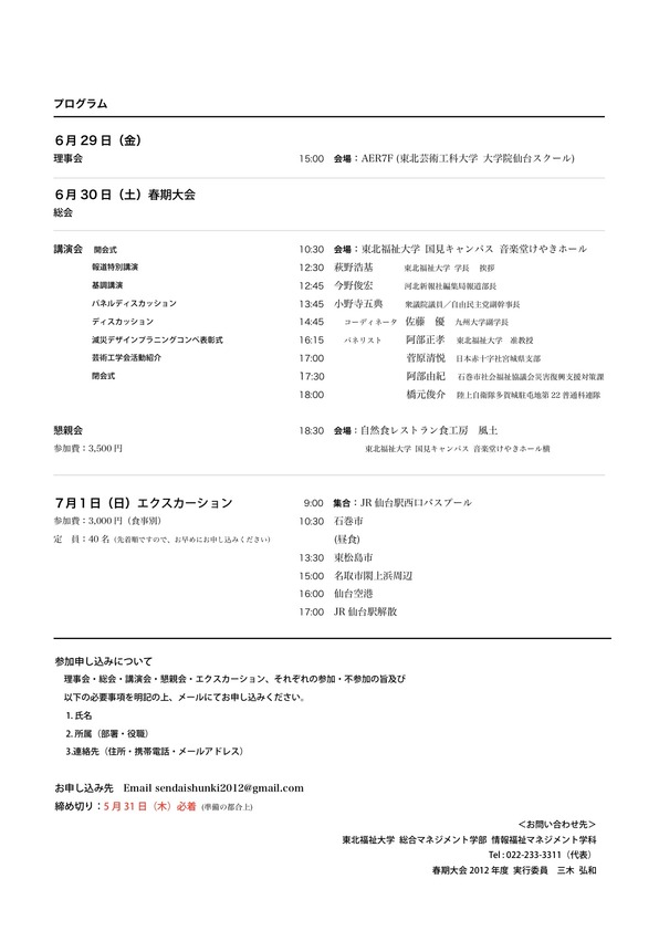 conference2012_Tohoku_Program.jpg