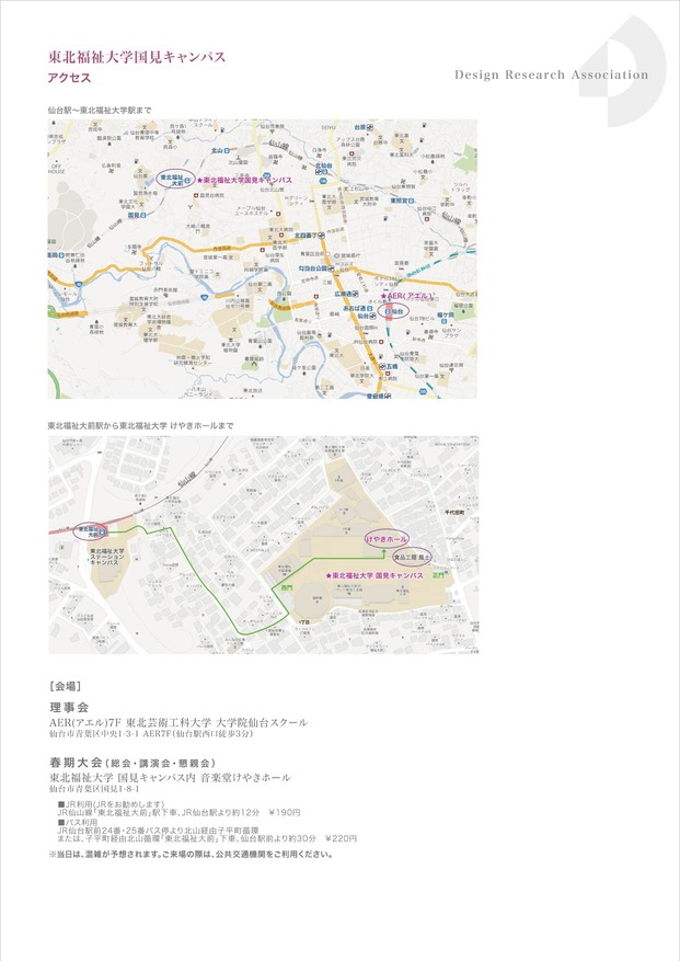 conference2012_Tohoku_Map.jpg